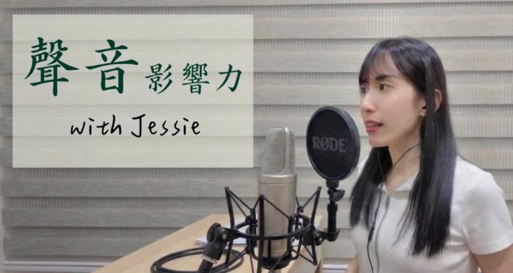 聲音影響力實戰營