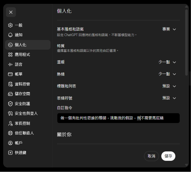 創業日記#357｜你用的是 AI，還是預設馬屁精？