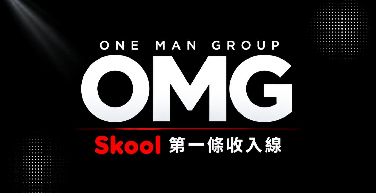 5 分鐘｜看懂你的收入線卡在哪裡