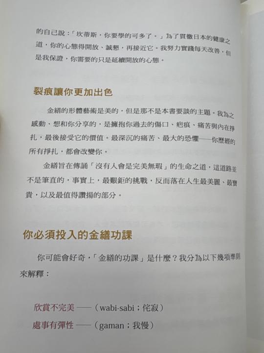 創業日記#15金繕之心- 日本黃金修復技術