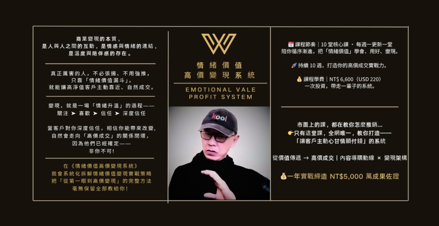經典課程｜情緒價值變現系統