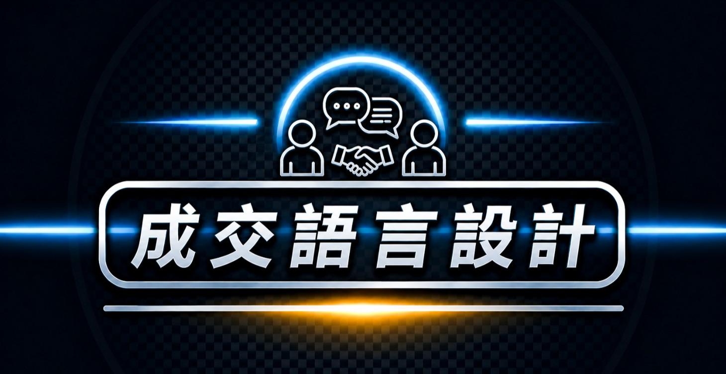7 天｜整理出你的成交語言系統
