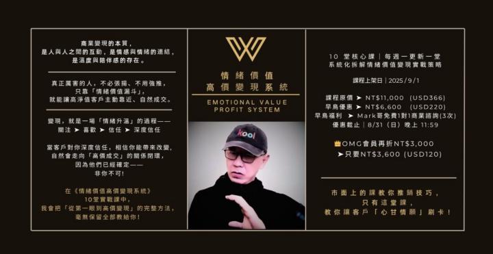 重磅登場！Mark哥《情緒價值高價變現系統》正式啟動