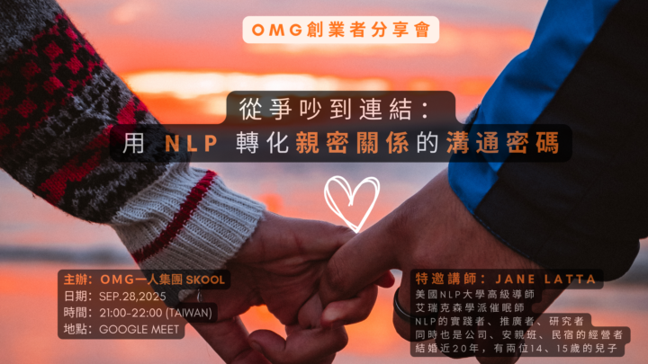 🚀 OMG 創業者分享會｜直播回放