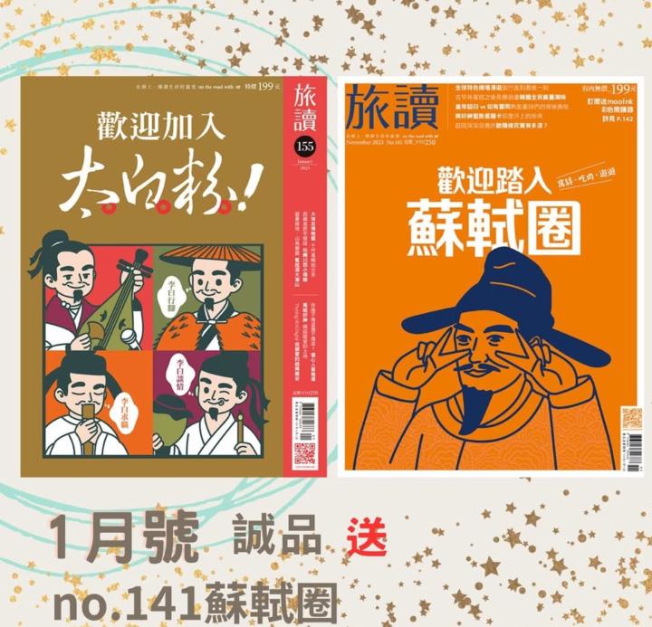 68%的Mark：「太白粉」&「蘇軾圈」