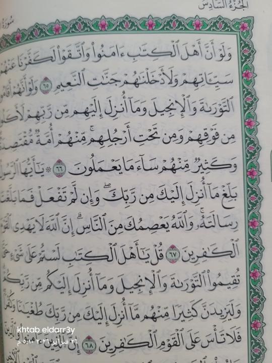 خطاب عمار الدرعي