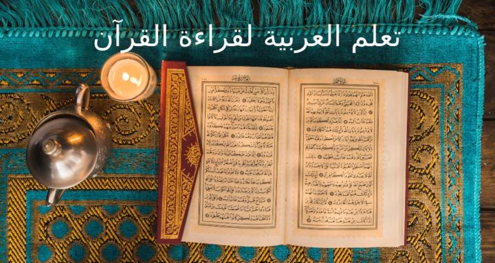 Arabic for Quran