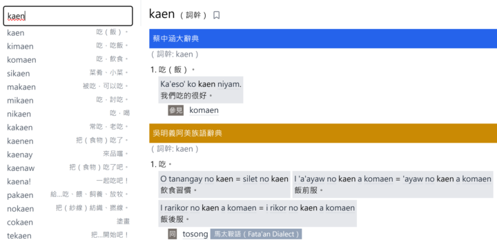 阿美語線上辭典 