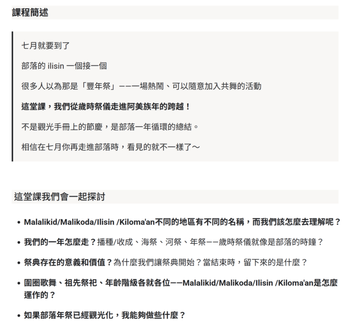 【文化課程公告】七月就要到了 在你參與ilisin之前 我想讓你知道——