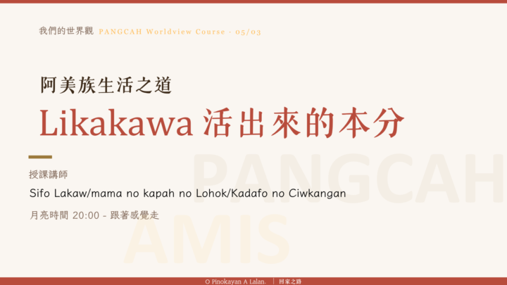 【最後召喚】走進阿美族傳承千年的靈魂核心