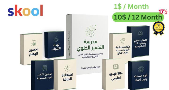 مدرسة منهج التحفيز الخلوي