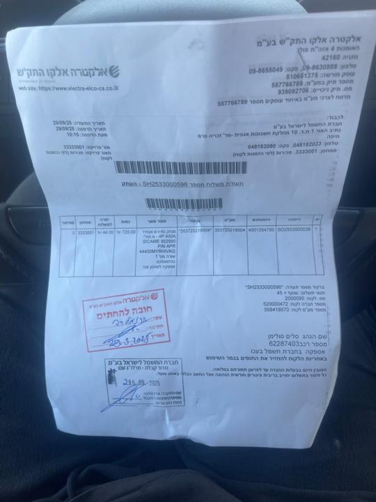 אילנית אופינקרו