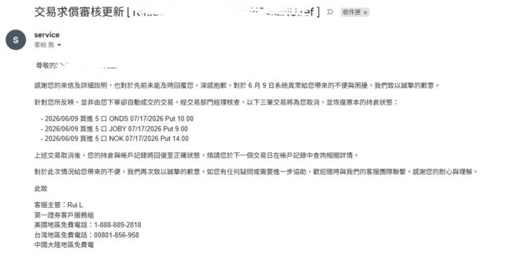 ⚠️ 學員 Firstrade 系統異常分享（匿名）