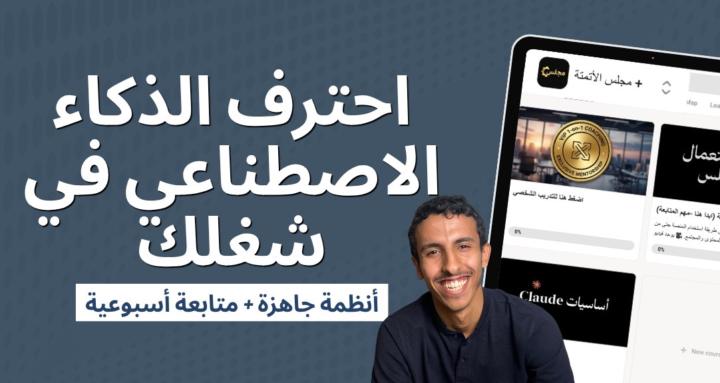 مجلس الأتمتة +