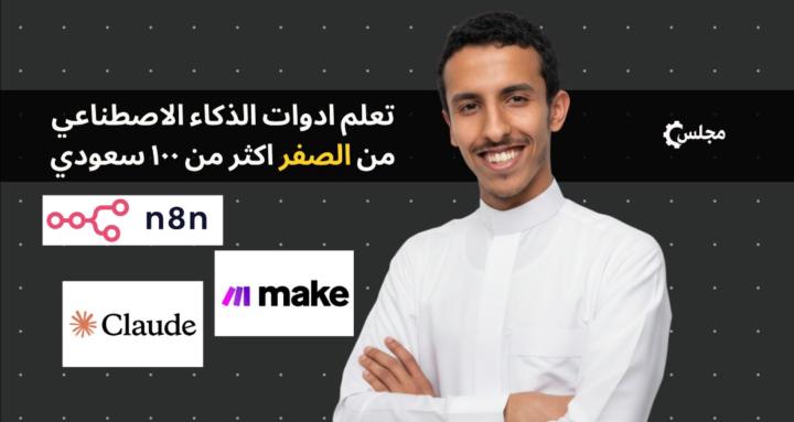 مجلس الأتمتة