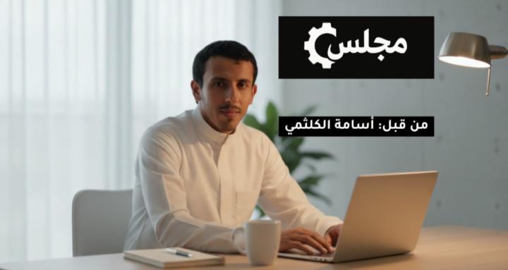 مجلس الأتمتة
