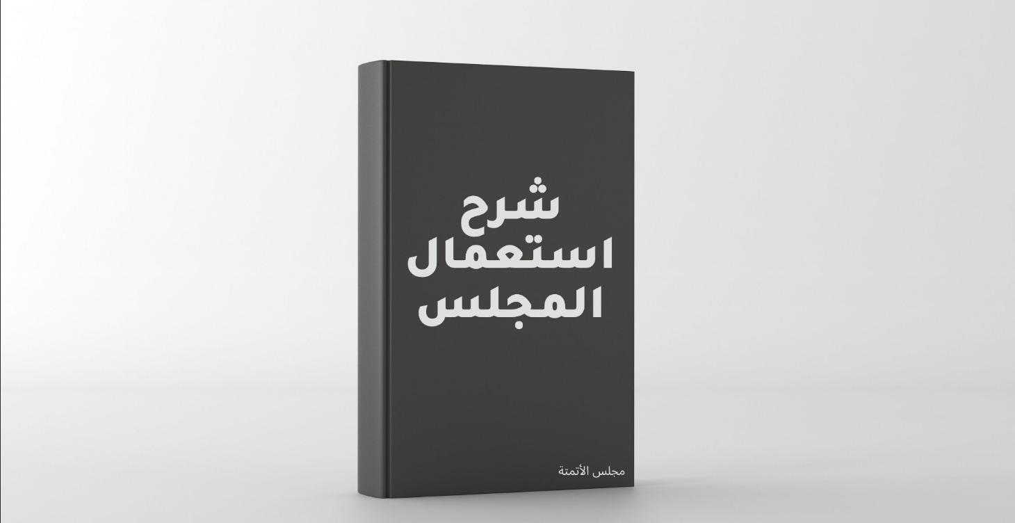 كيف تستعمل مجلس الأتمتة (ابدا هنا -مهم المتابعة)