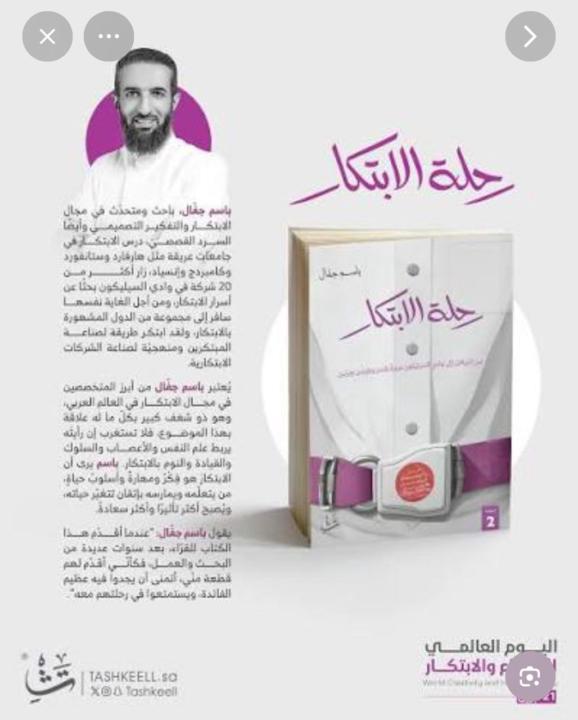 خمس فوائد مختصرة من كتاب حِلية الابتكار