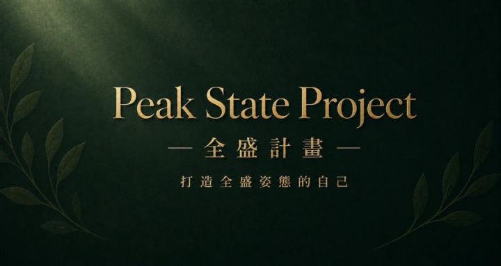 Peak State Project