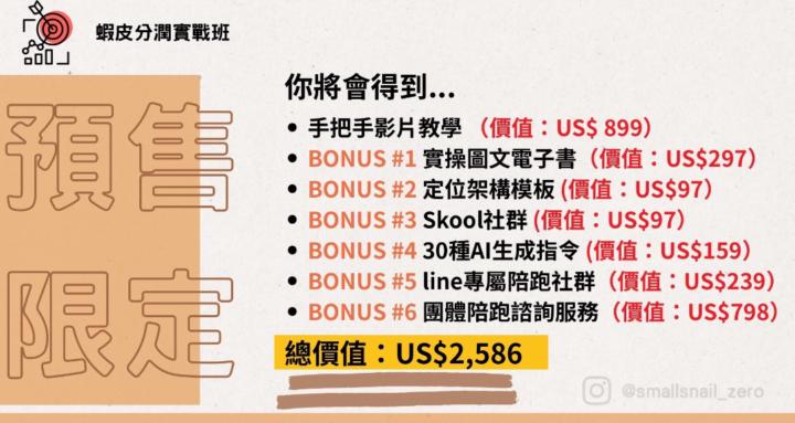 Gua蝦皮分潤實戰班