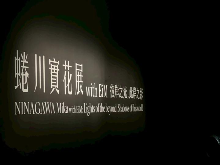 本以為是看展，沒想到上了一堂攝影課