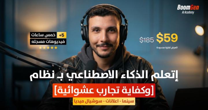BoomGen AI | بالعربي