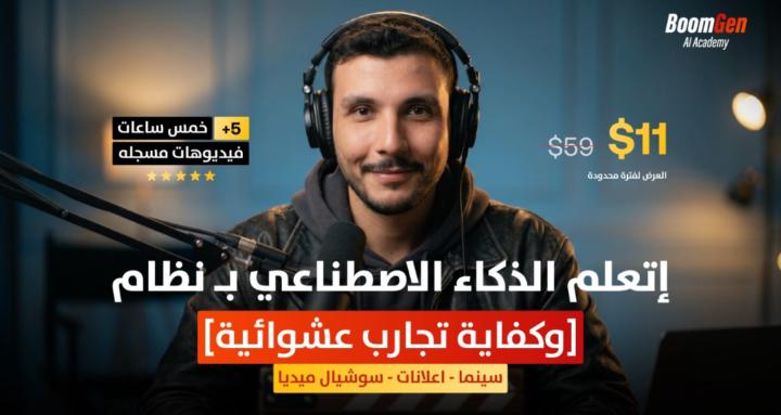 BoomGen AI | بالعربي