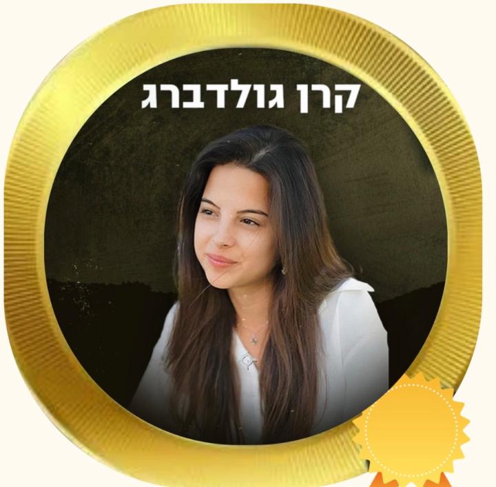קרן קצינת כושר קרבי