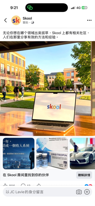 Skool 為每位創作者投放廣告