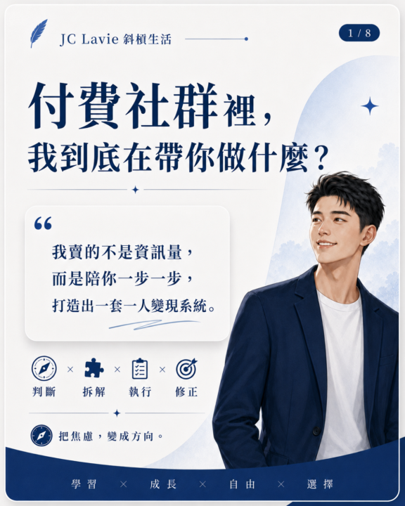 為什麼有人願意為我的社群付費？