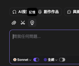 moinca介紹 最強大AI助理擁有資料記憶功能