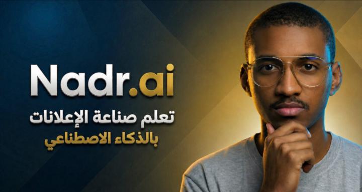 تعلم الإعلانات وجذب العملاء