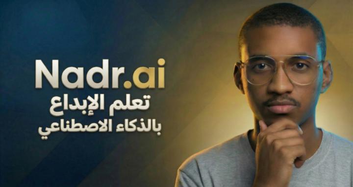 تعلم الإبداع بالذكاء الاصطناعي