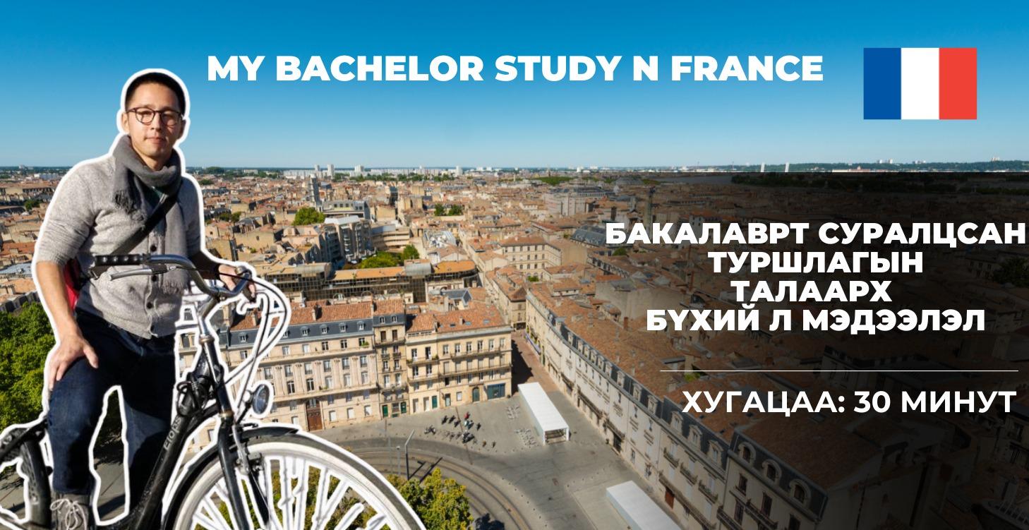БАКАЛАВРЫН ТУРШЛАГААСАА ХУВААЛЦЛАА.