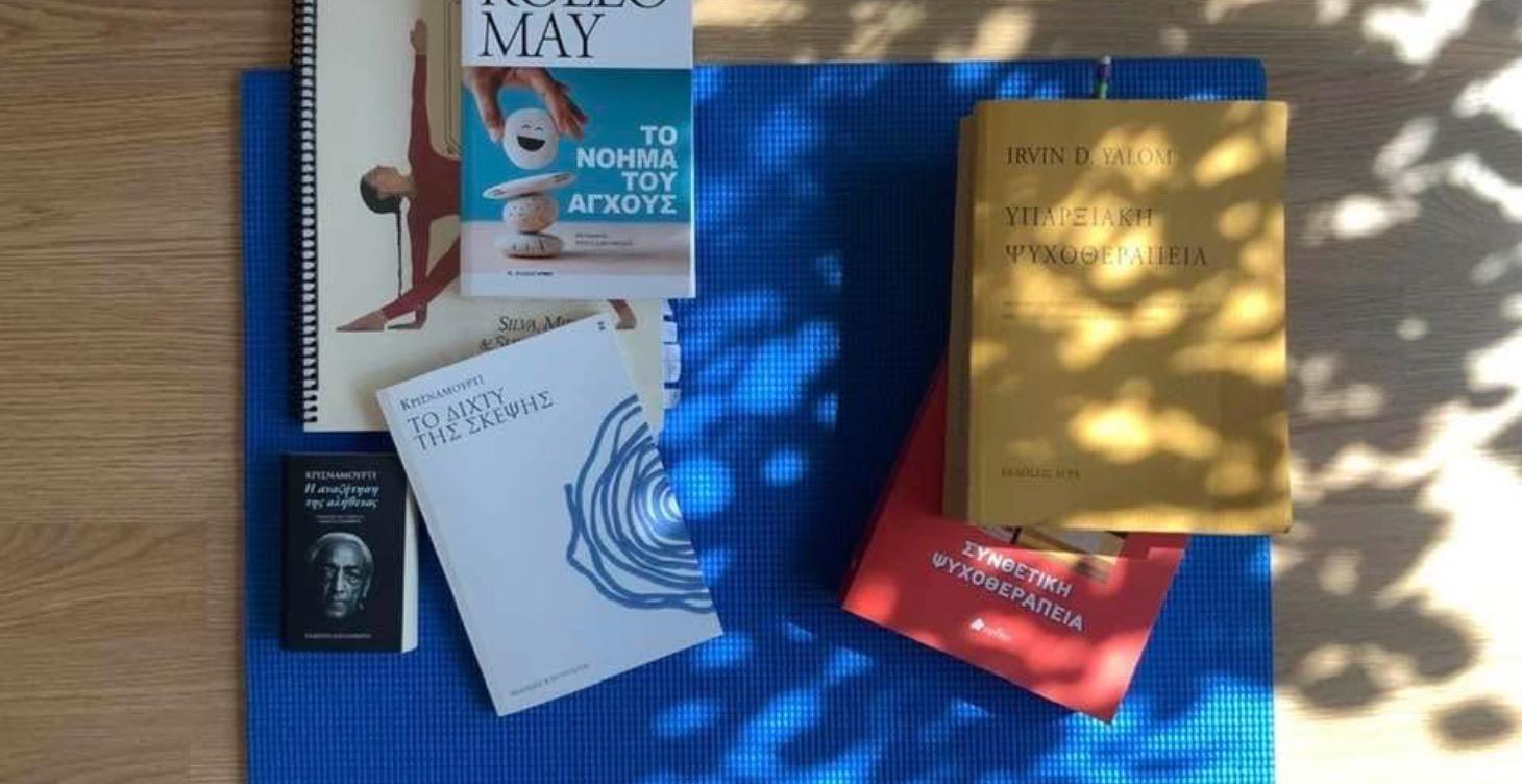 η Ψυχολογία της Ευτυχίας