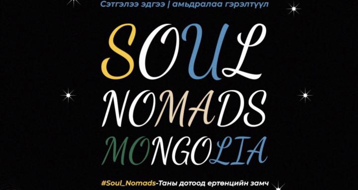 Soul Nomads Mongolia