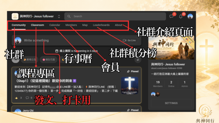 【與神同行】｜平台快速上手攻略