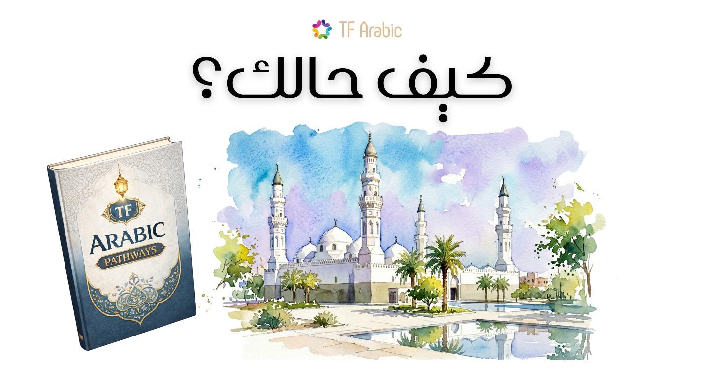 📚 Arabic & ʿIlm
