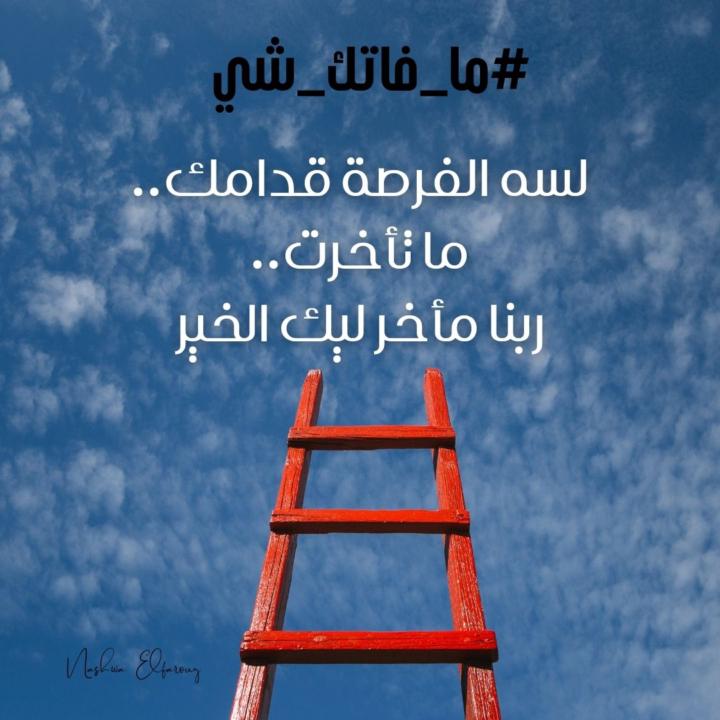 ما _ فاتك _شئ