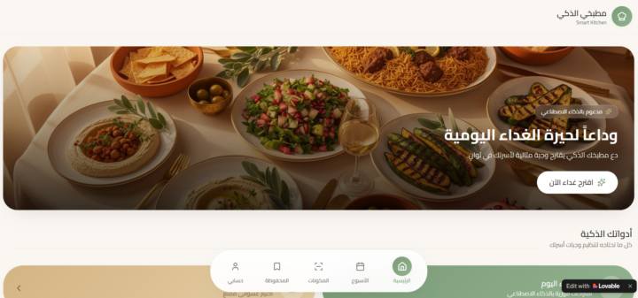 First task (CAI) \ Smart Kitchen