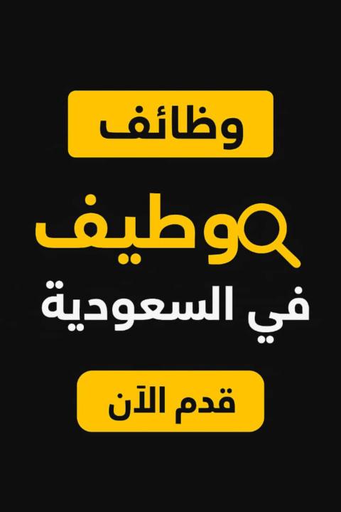 فرص توظيف 