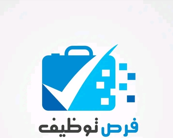 فرص توظيف 