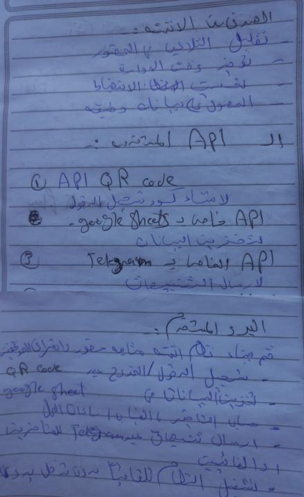 نظام  أتمتة متابعة الحضور والانصراف للموظفين 
