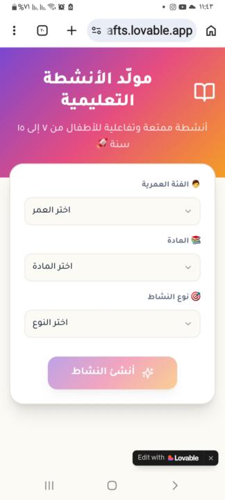Task3 مولد الانشطه التعليميه