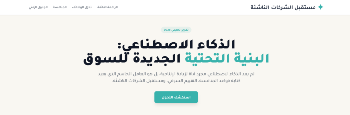 الذكاء الاصطناعي يعيد رسم خريطة الوظائف العالمية