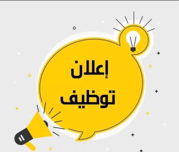 فرص توظيف 