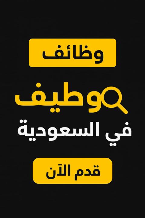 فرص توظيف 
