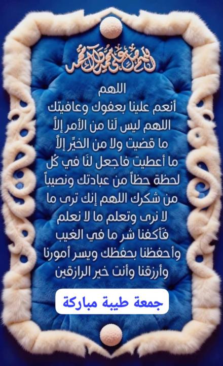 جمعة الخير والبركة