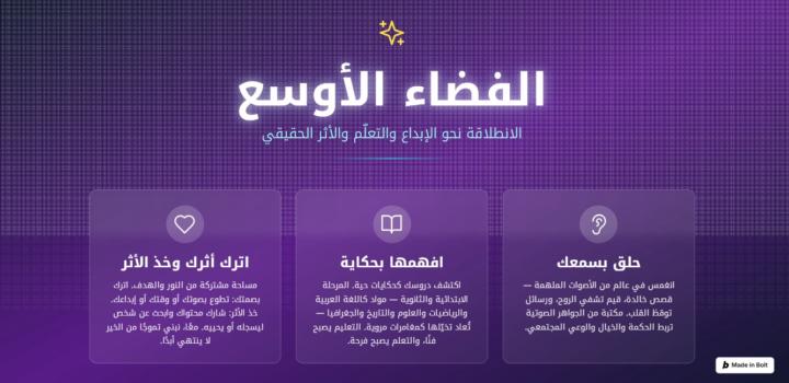 #Task1_ AI diploma_ Application الفضاء الأوسع