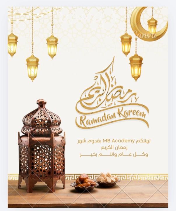 رمضان مبارك 